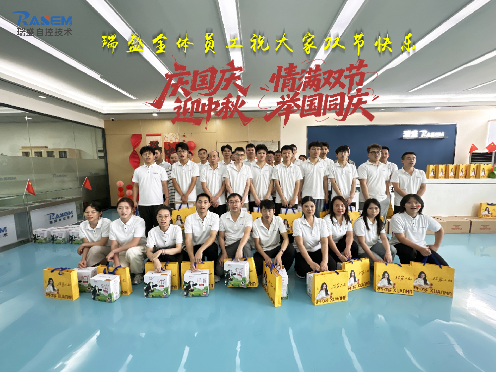 月满华诞,情暖瑞盛:一场秋日里的双节献礼 月满华诞,情暖瑞盛:一场秋日里的双节献礼